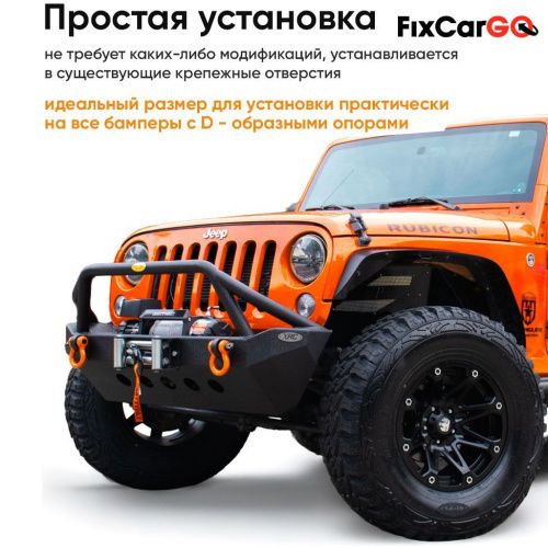 Шакл для буксировки 4,75 т.